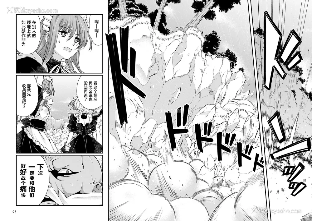 94P - [鸣瀬ひろふみ] 戦国ランス 卷之五 [欶澜汉化组] [DL版]