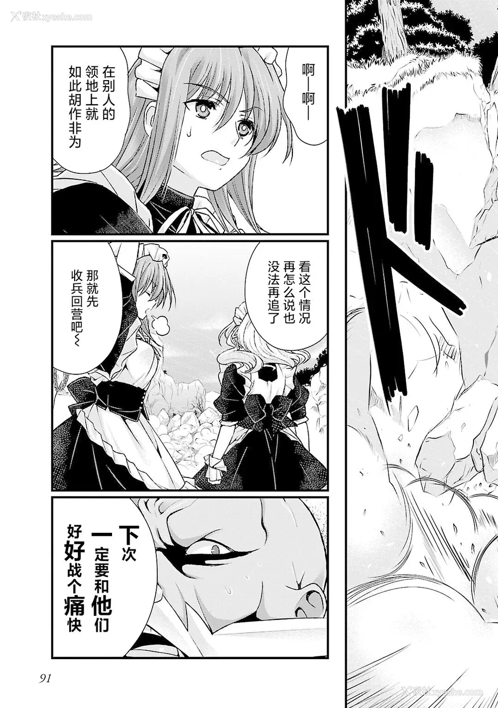 95P - [鸣瀬ひろふみ] 戦国ランス 卷之五 [欶澜汉化组] [DL版]