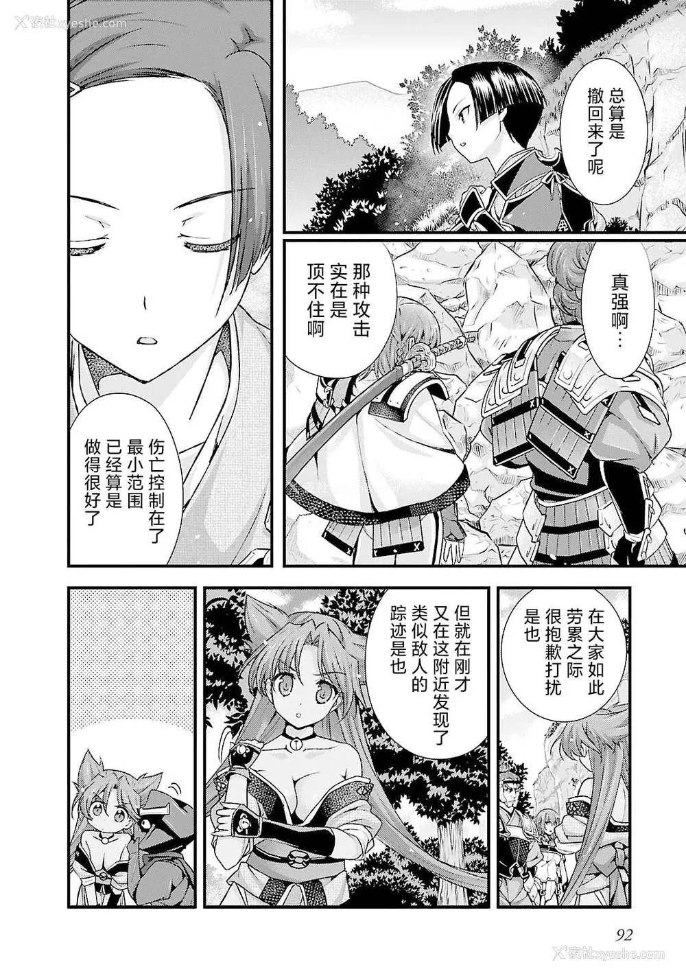 96P - [鸣瀬ひろふみ] 戦国ランス 卷之五 [欶澜汉化组] [DL版]