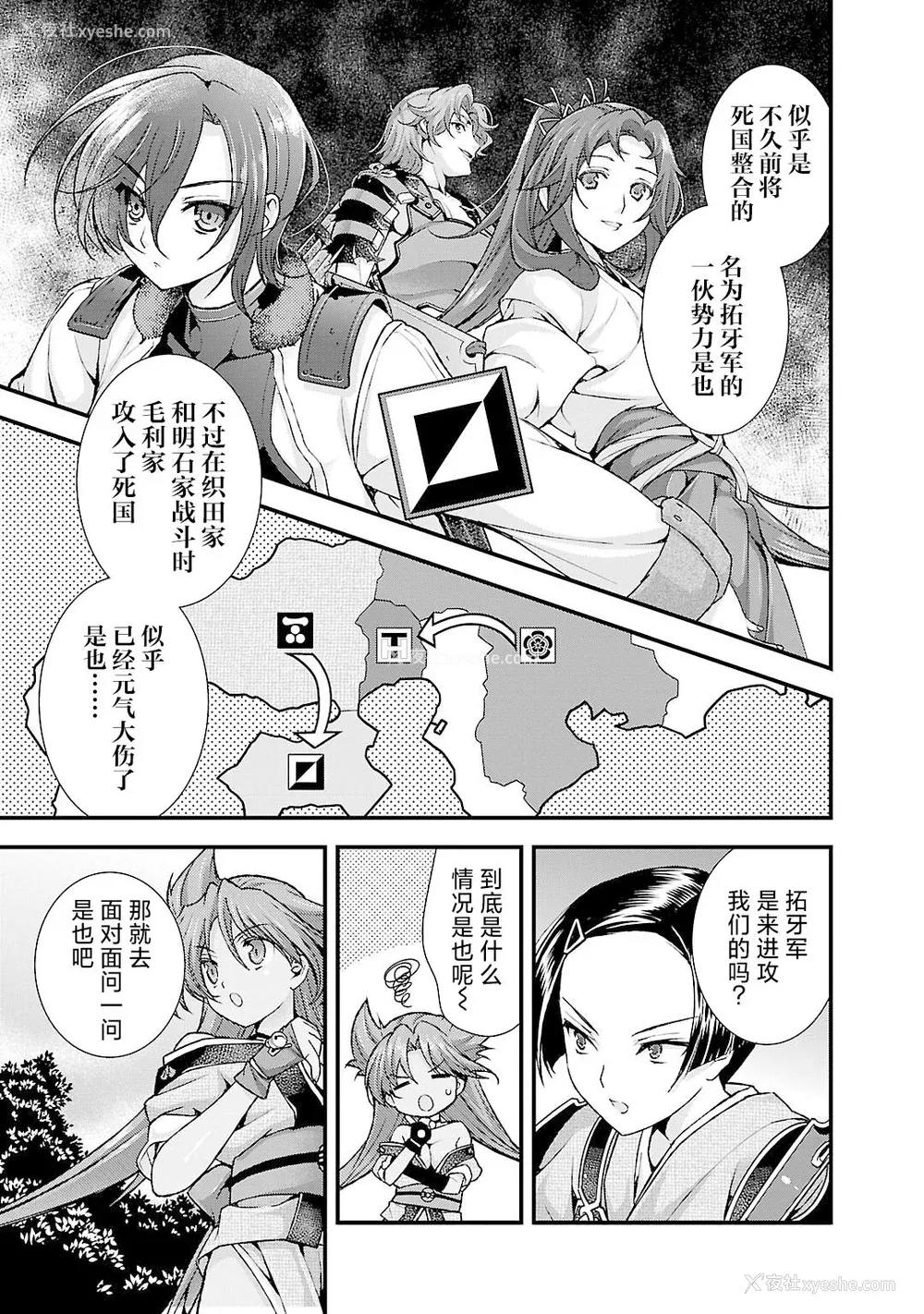 97P - [鸣瀬ひろふみ] 戦国ランス 卷之五 [欶澜汉化组] [DL版]
