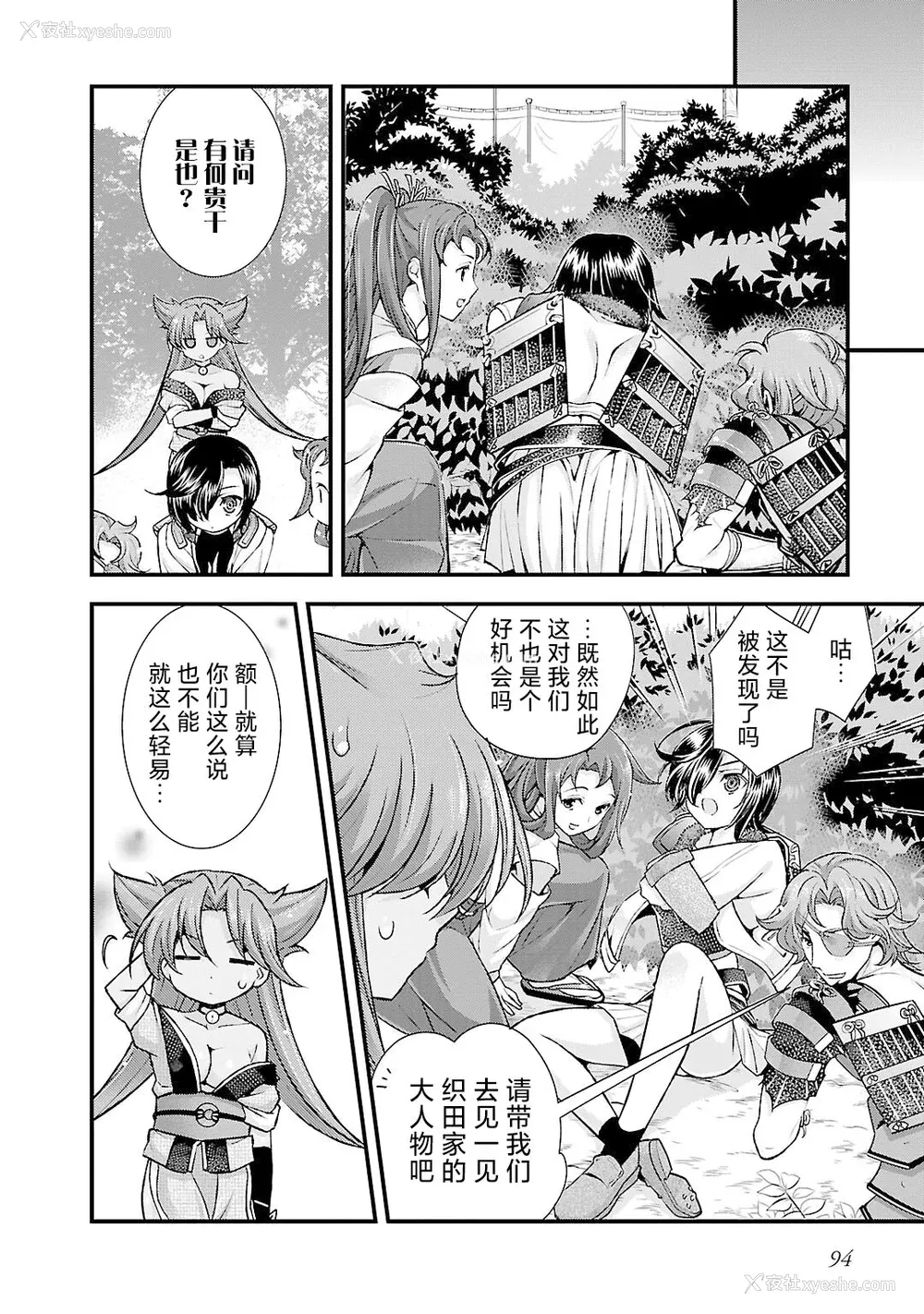 98P - [鸣瀬ひろふみ] 戦国ランス 卷之五 [欶澜汉化组] [DL版]