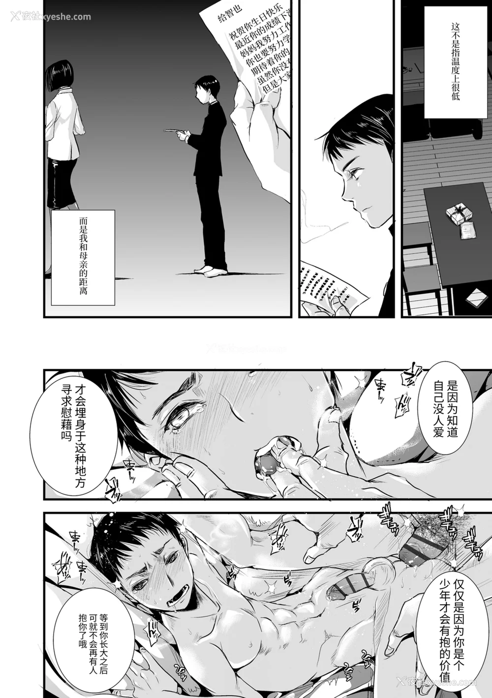 100P - [加藤茶吉] 大人のおもちゃ [中国翻訳] [DL版]