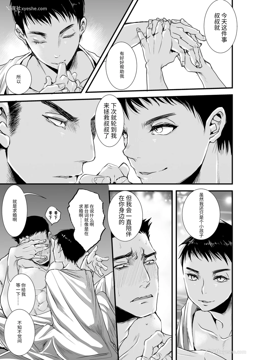 115P - [加藤茶吉] 大人のおもちゃ [中国翻訳] [DL版]