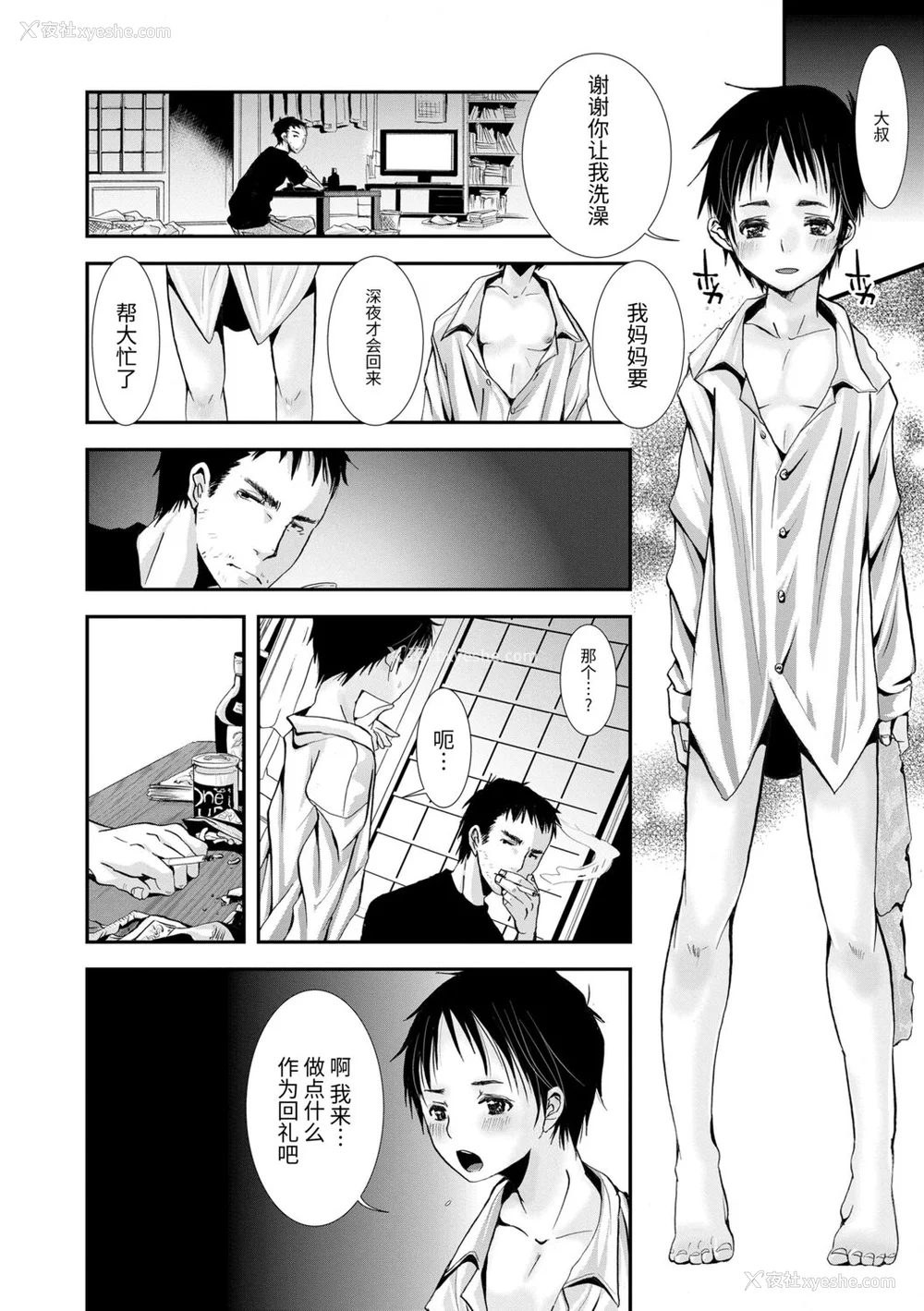 118P - [加藤茶吉] 大人のおもちゃ [中国翻訳] [DL版]