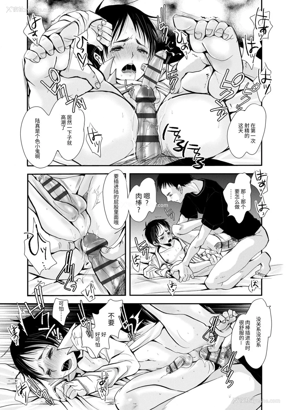 129P - [加藤茶吉] 大人のおもちゃ [中国翻訳] [DL版]