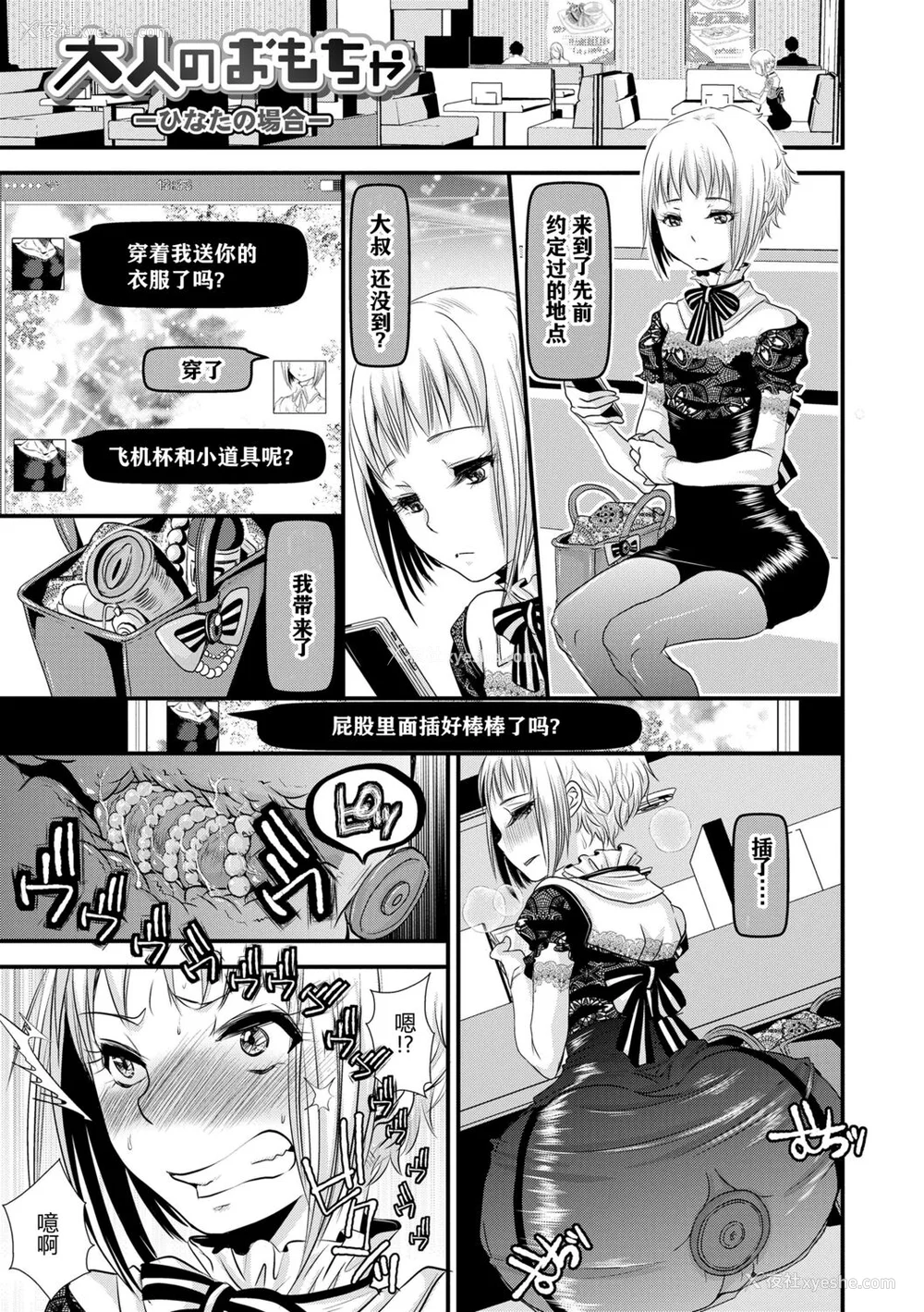 13P - [加藤茶吉] 大人のおもちゃ [中国翻訳] [DL版]