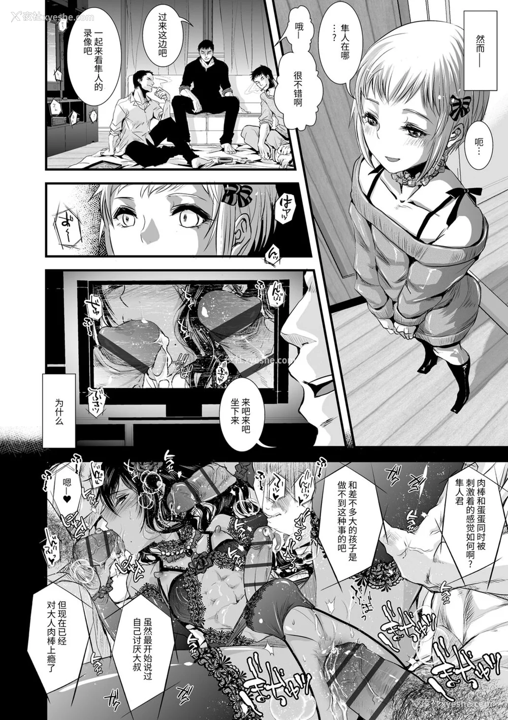 140P - [加藤茶吉] 大人のおもちゃ [中国翻訳] [DL版]