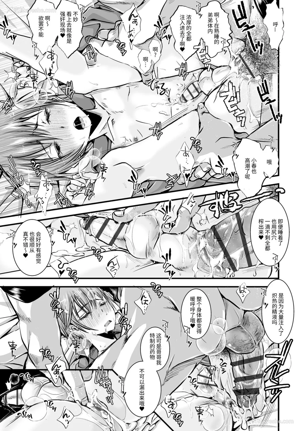 199P - [加藤茶吉] 大人のおもちゃ [中国翻訳] [DL版]