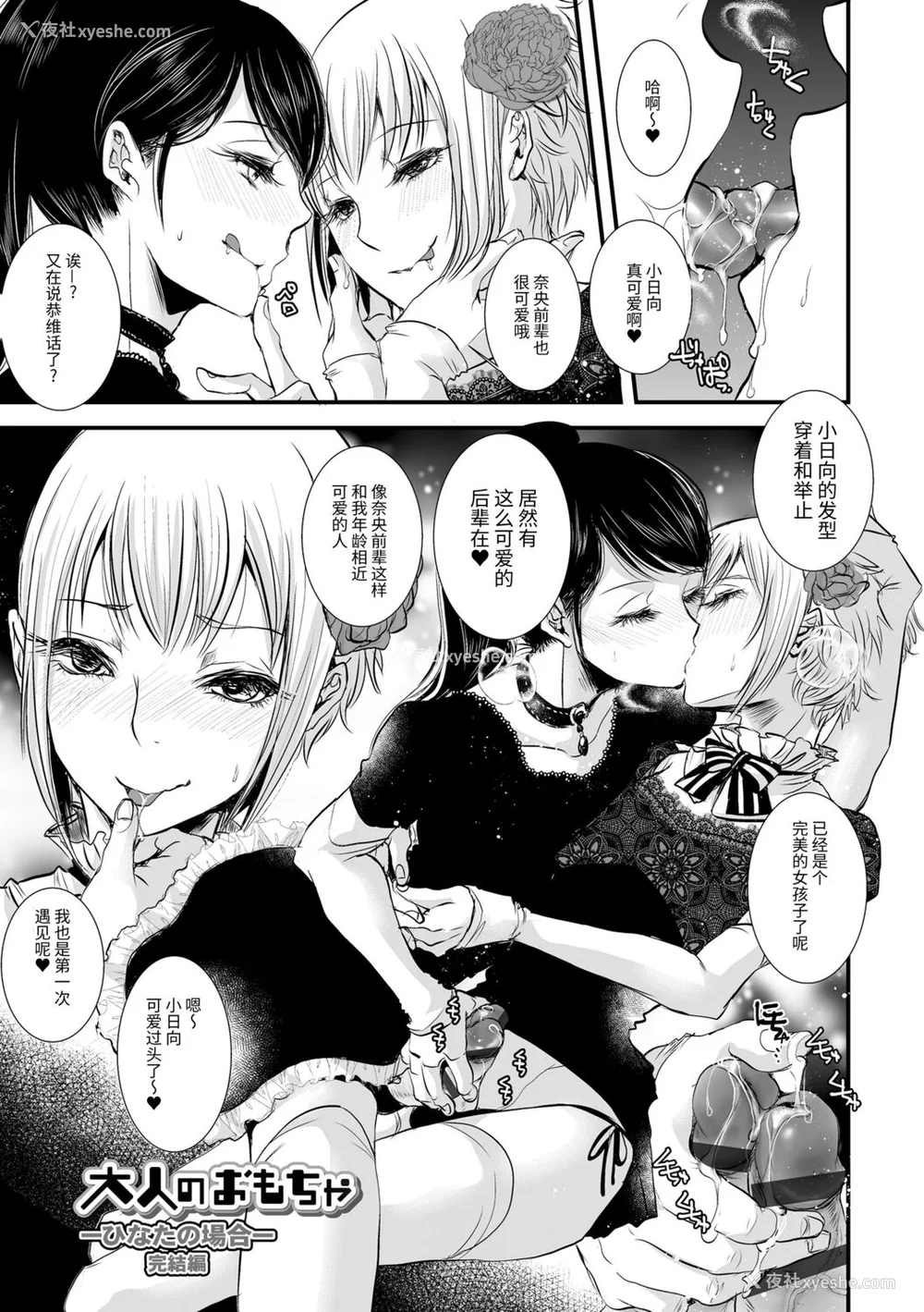 203P - [加藤茶吉] 大人のおもちゃ [中国翻訳] [DL版]