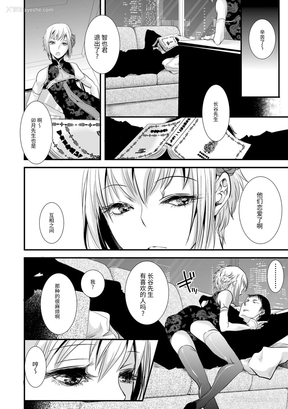 208P - [加藤茶吉] 大人のおもちゃ [中国翻訳] [DL版]