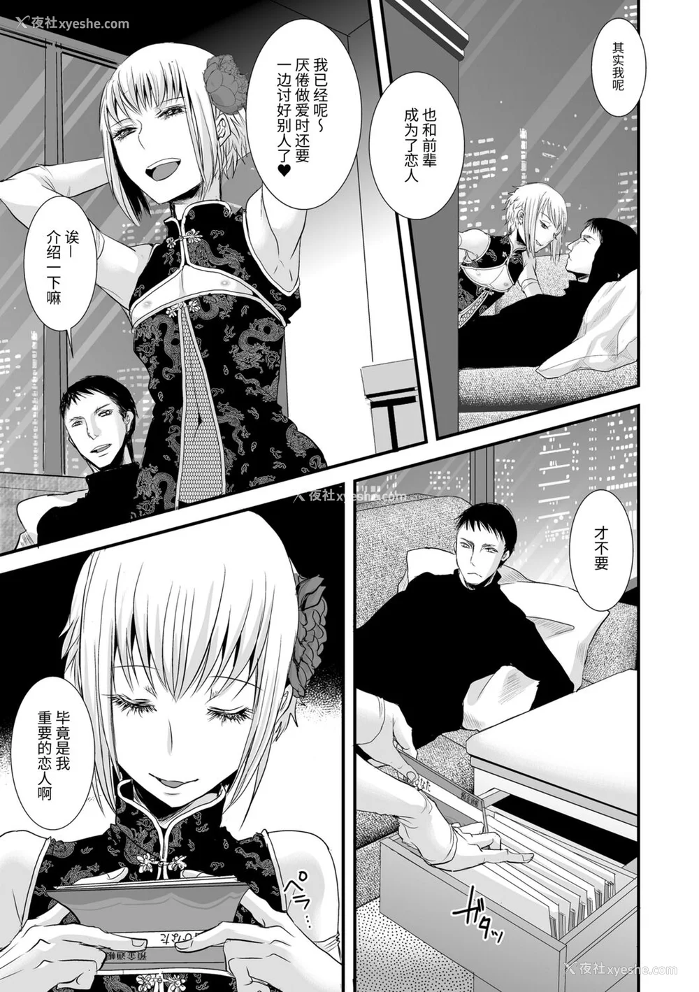 209P - [加藤茶吉] 大人のおもちゃ [中国翻訳] [DL版]