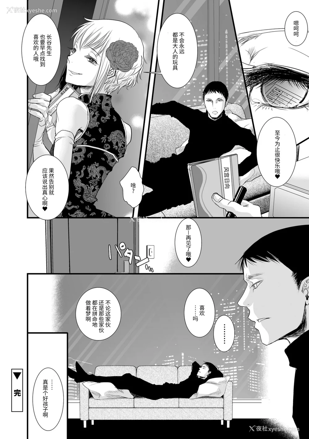 210P - [加藤茶吉] 大人のおもちゃ [中国翻訳] [DL版]