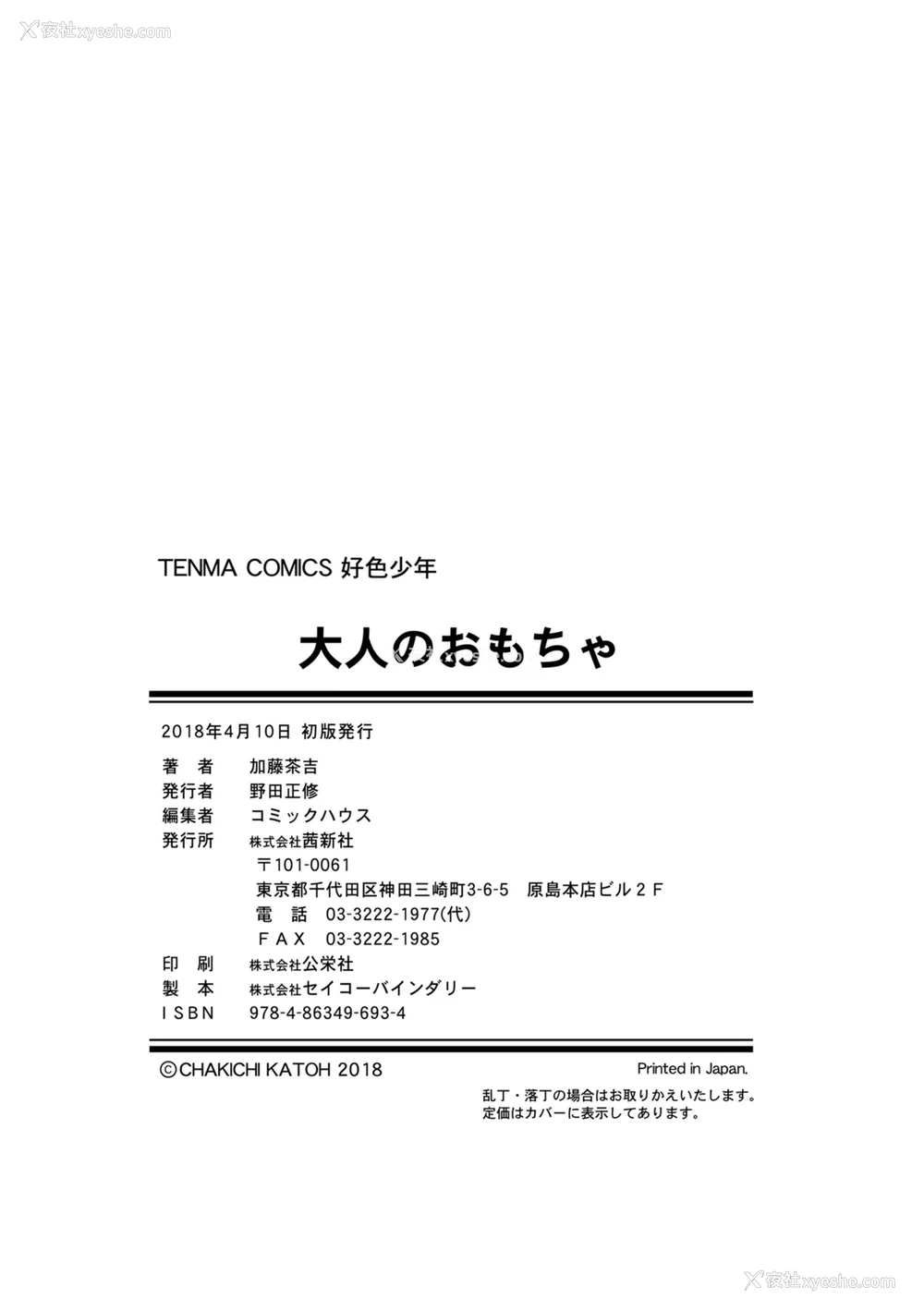 212P - [加藤茶吉] 大人のおもちゃ [中国翻訳] [DL版]