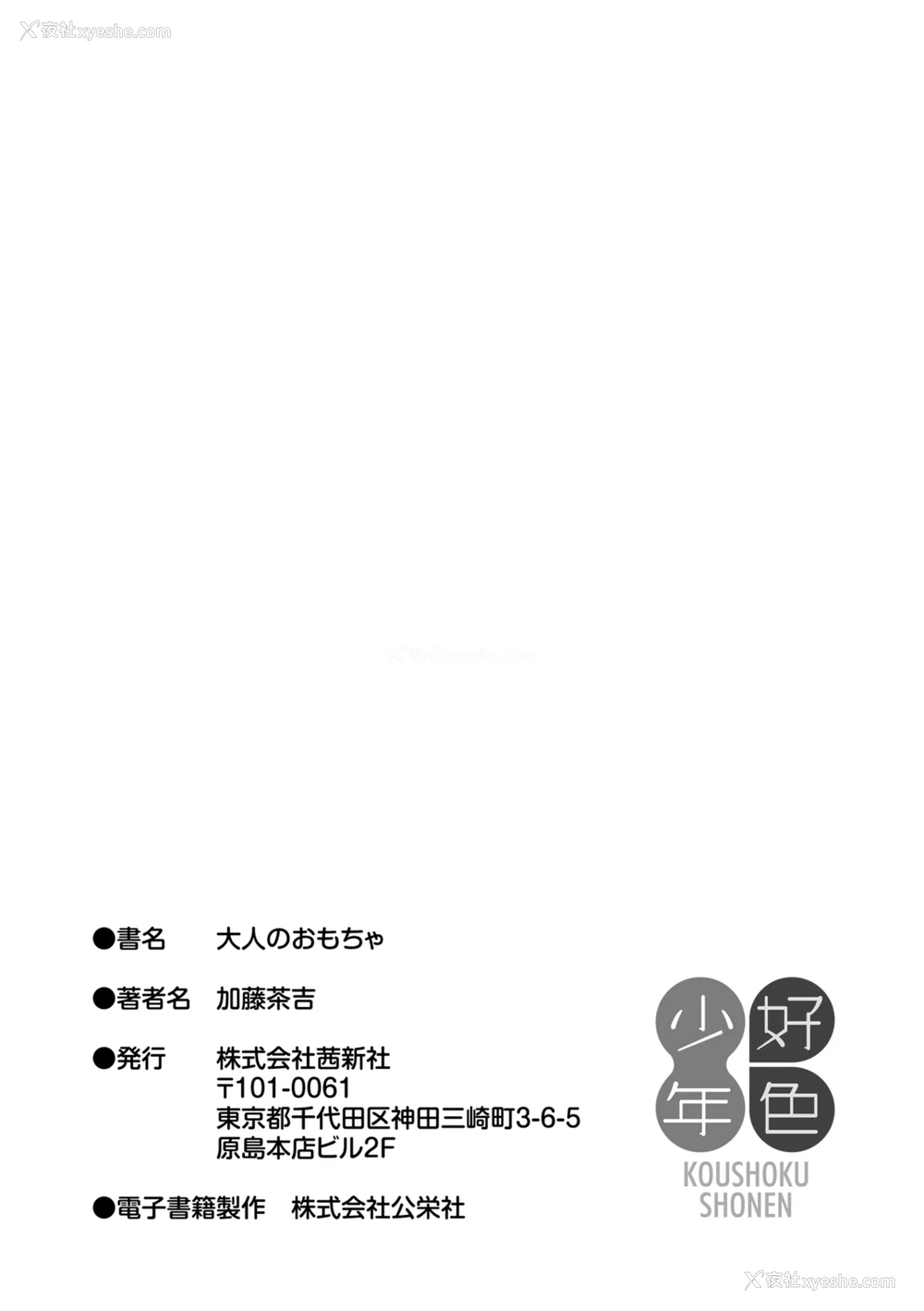 217P - [加藤茶吉] 大人のおもちゃ [中国翻訳] [DL版]