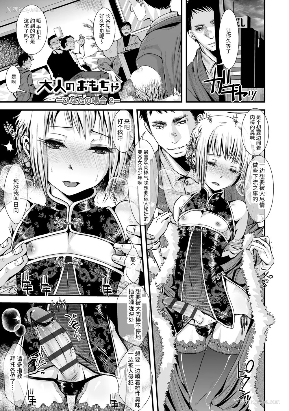 25P - [加藤茶吉] 大人のおもちゃ [中国翻訳] [DL版]
