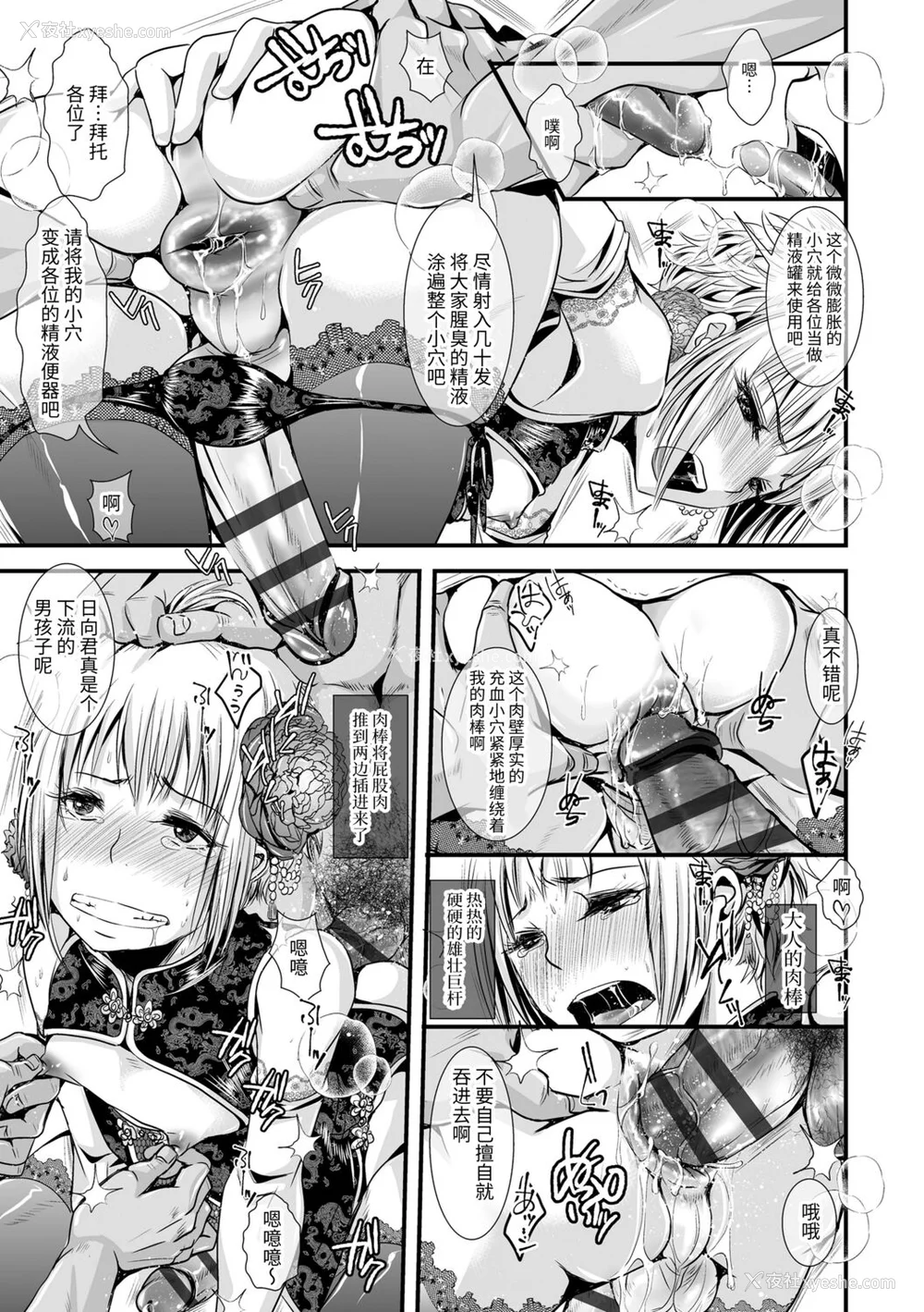 27P - [加藤茶吉] 大人のおもちゃ [中国翻訳] [DL版]