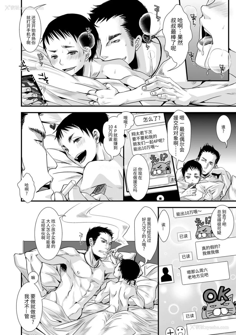38P - [加藤茶吉] 大人のおもちゃ [中国翻訳] [DL版]