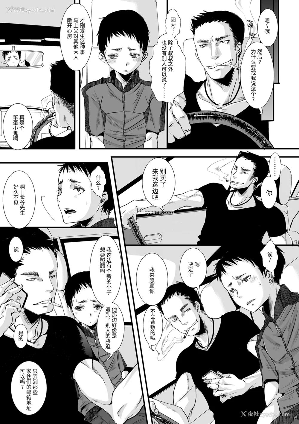 51P - [加藤茶吉] 大人のおもちゃ [中国翻訳] [DL版]
