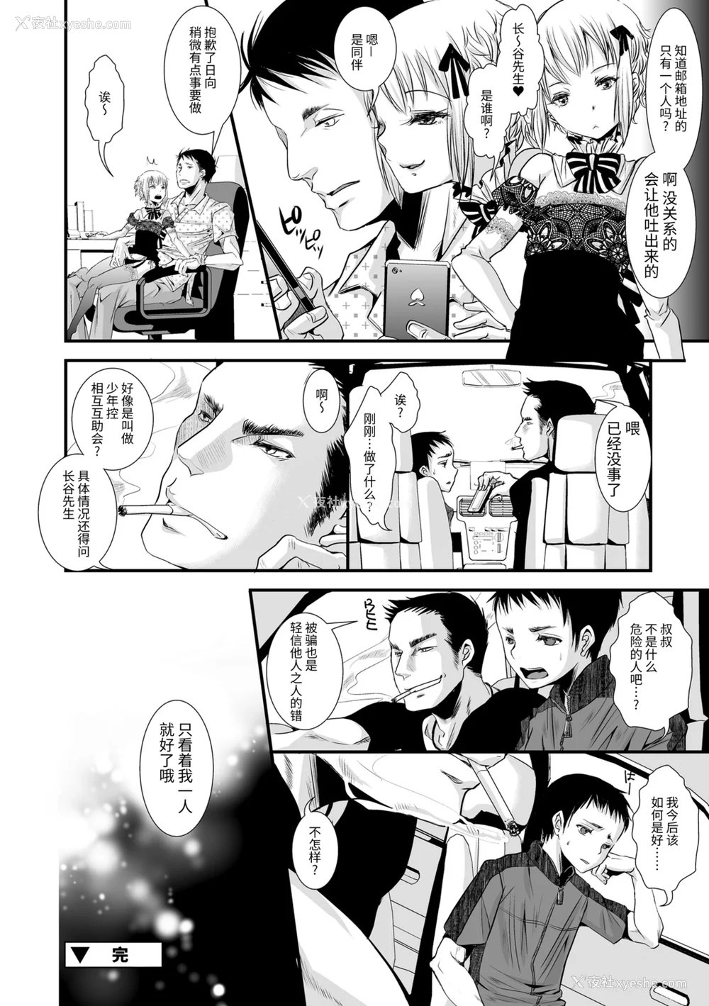52P - [加藤茶吉] 大人のおもちゃ [中国翻訳] [DL版]