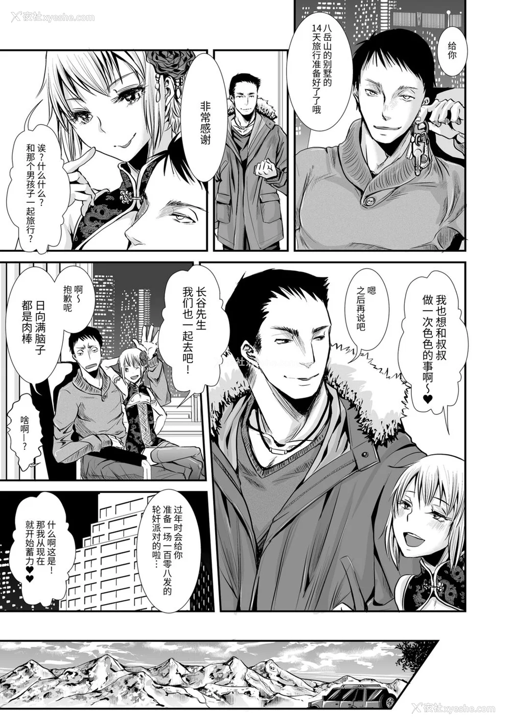 53P - [加藤茶吉] 大人のおもちゃ [中国翻訳] [DL版]