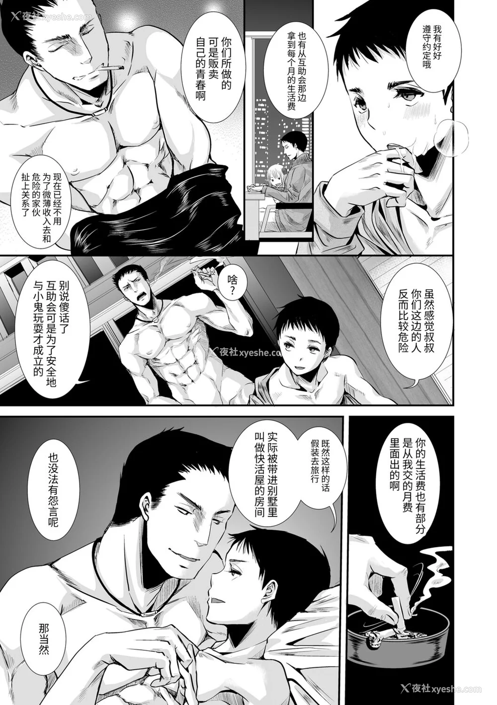 55P - [加藤茶吉] 大人のおもちゃ [中国翻訳] [DL版]
