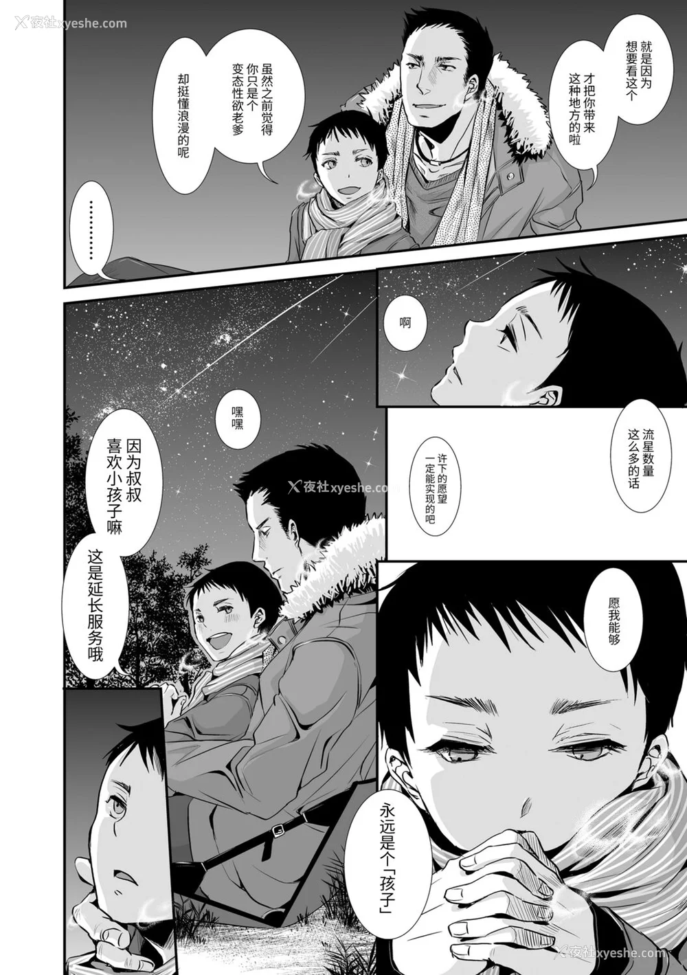 76P - [加藤茶吉] 大人のおもちゃ [中国翻訳] [DL版]