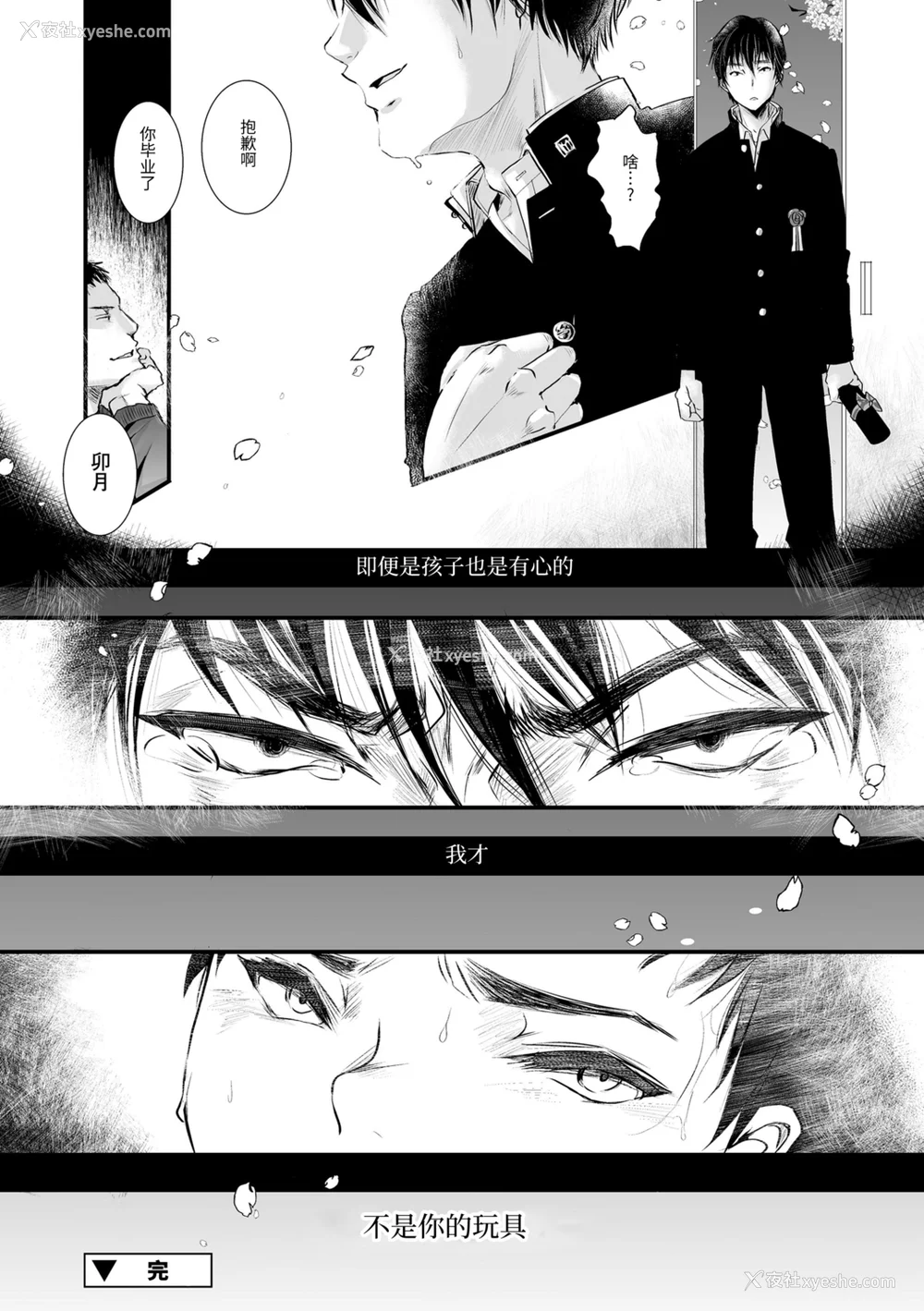 96P - [加藤茶吉] 大人のおもちゃ [中国翻訳] [DL版]