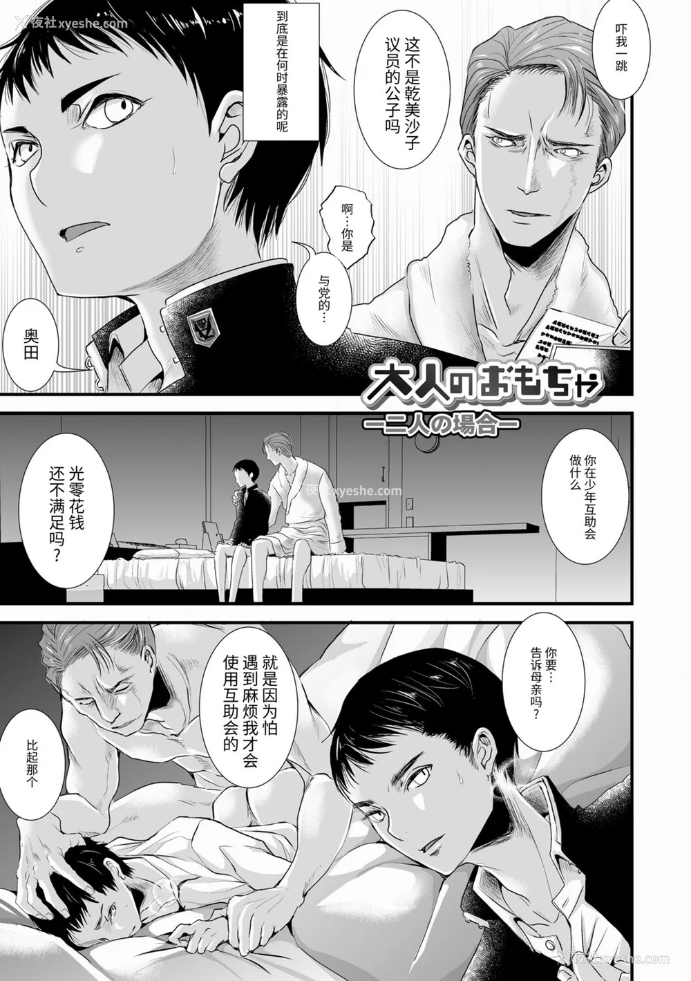 97P - [加藤茶吉] 大人のおもちゃ [中国翻訳] [DL版]
