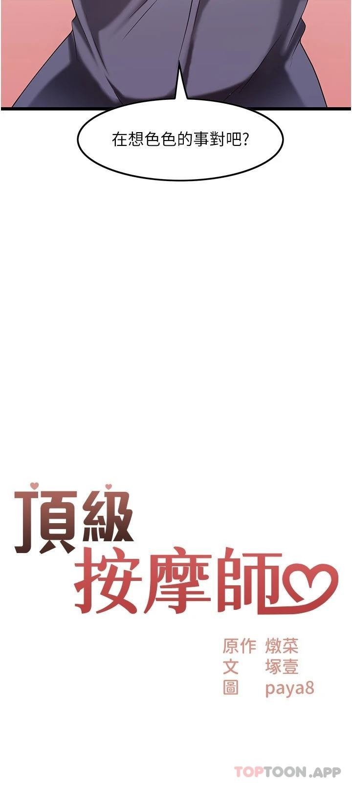 2P - 顶级按摩师