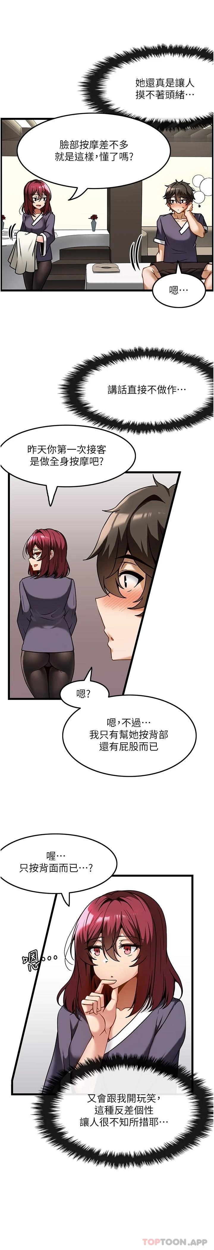 7P - 顶级按摩师