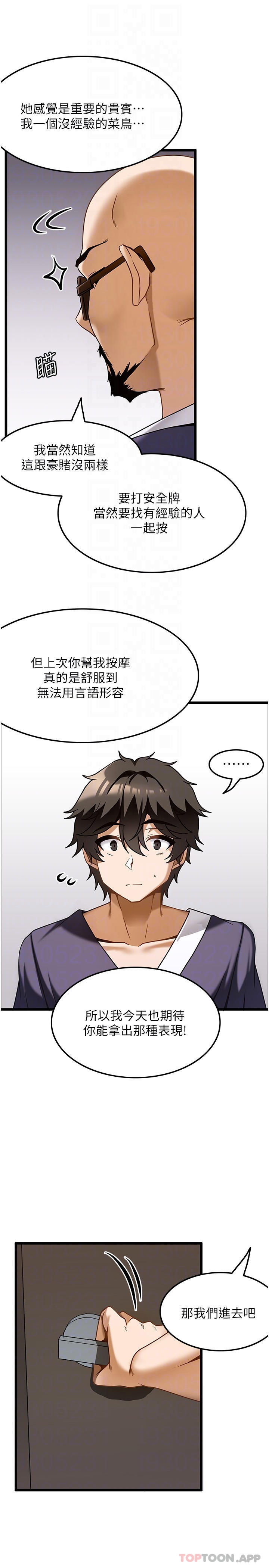 8P - 顶级按摩师