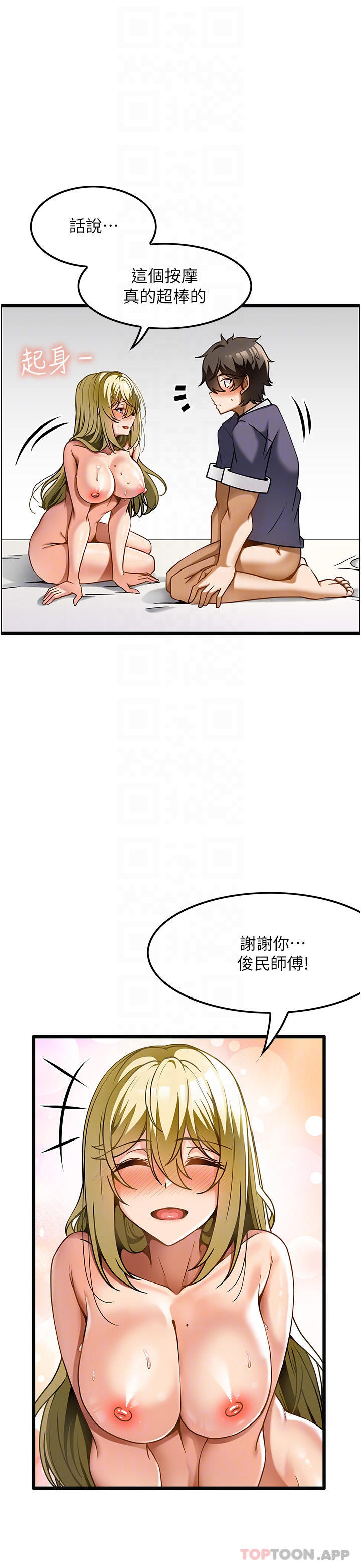 22P - 顶级按摩师