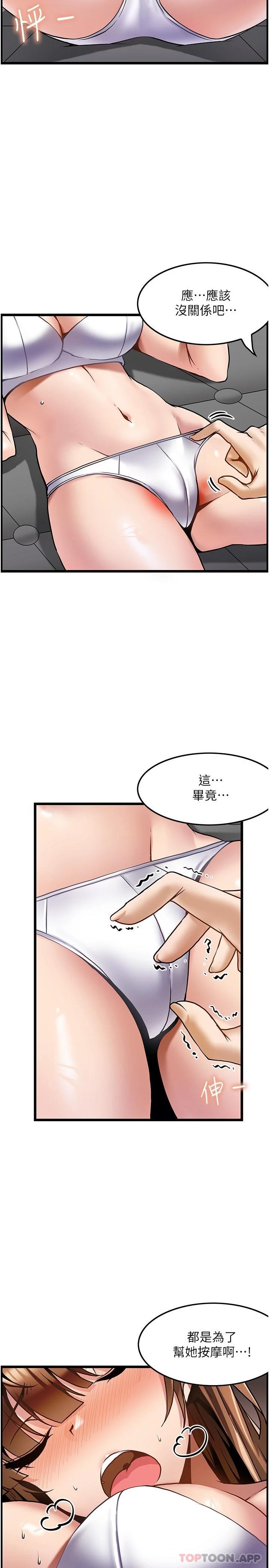 23P - 顶级按摩师