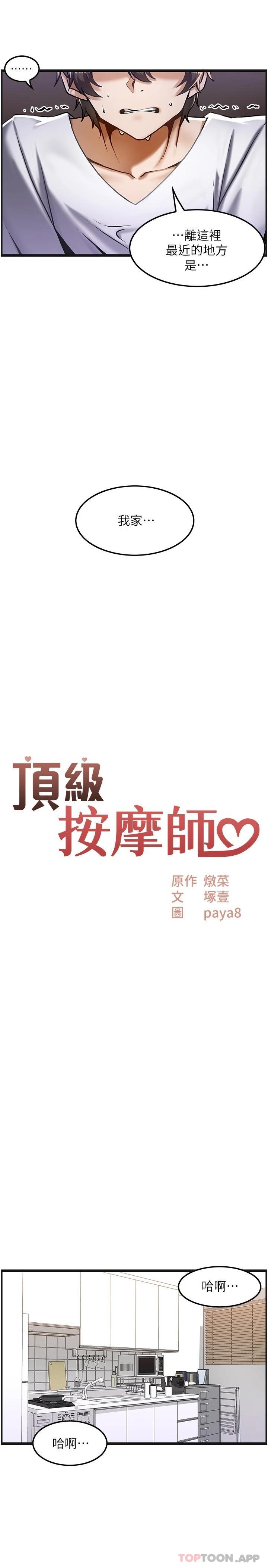 5P - 顶级按摩师