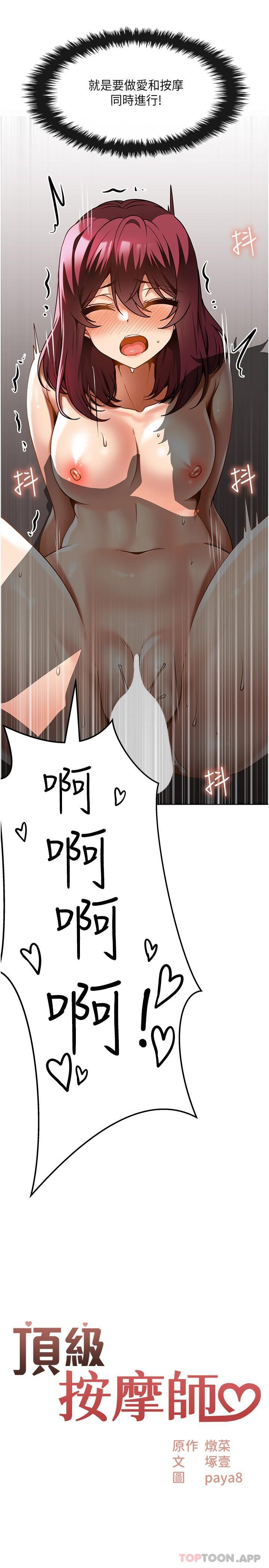 2P - 顶级按摩师