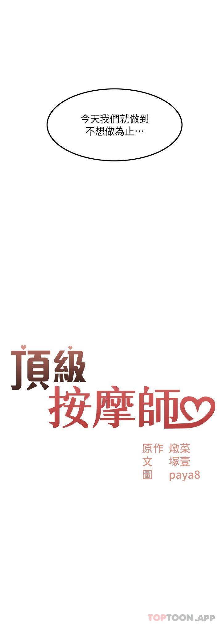 3P - 顶级按摩师