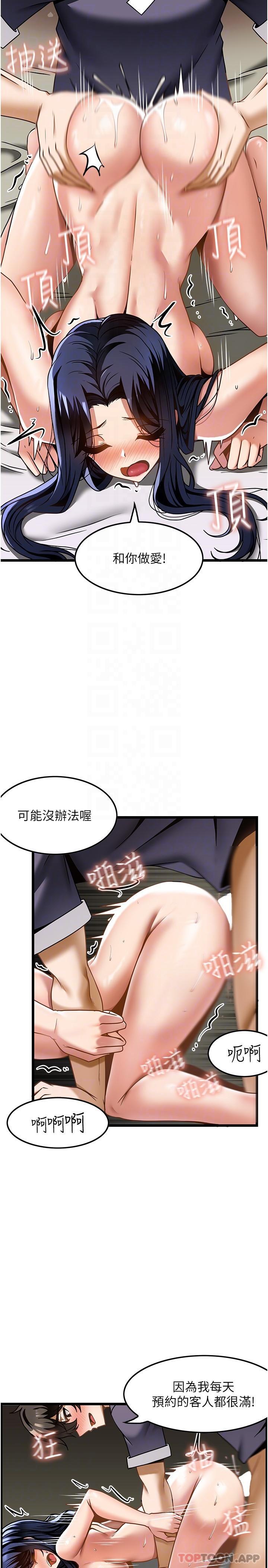 18P - 顶级按摩师