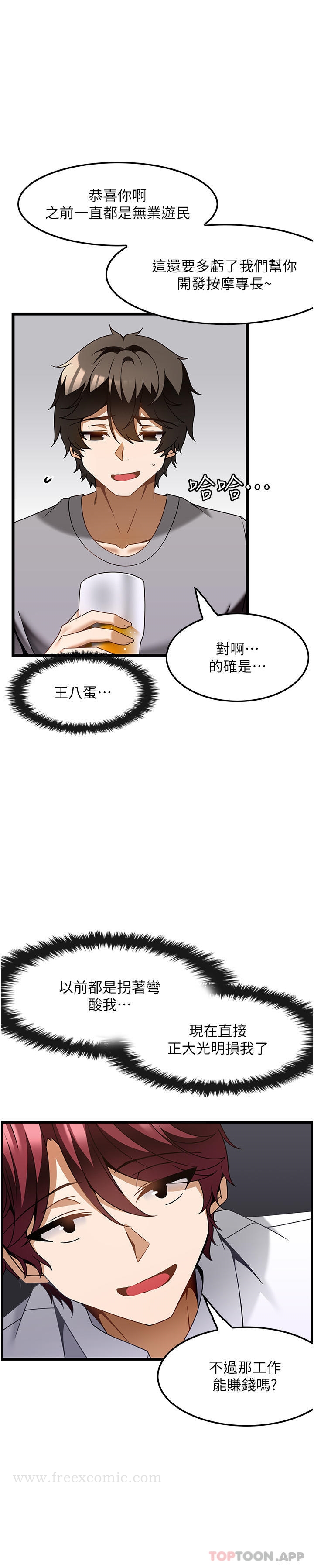 19P - 顶级按摩师
