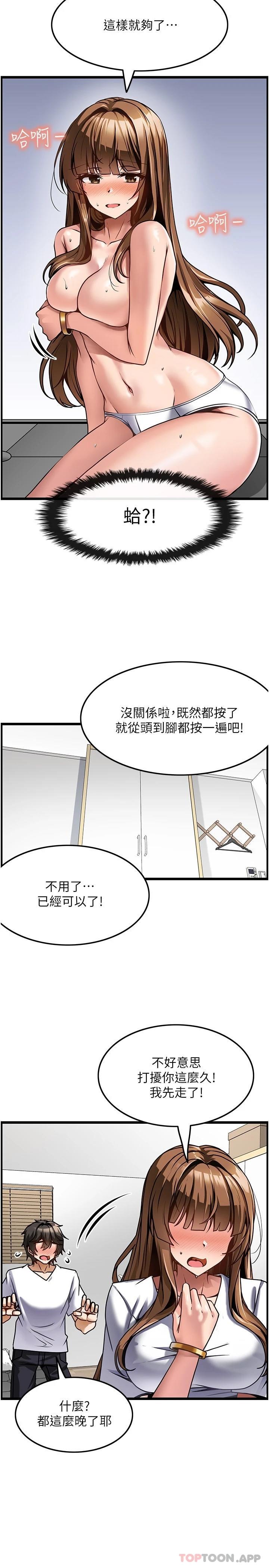 29P - 顶级按摩师