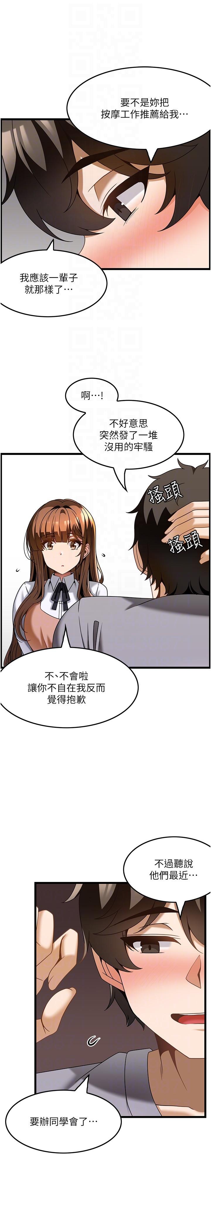 24P - 顶级按摩师