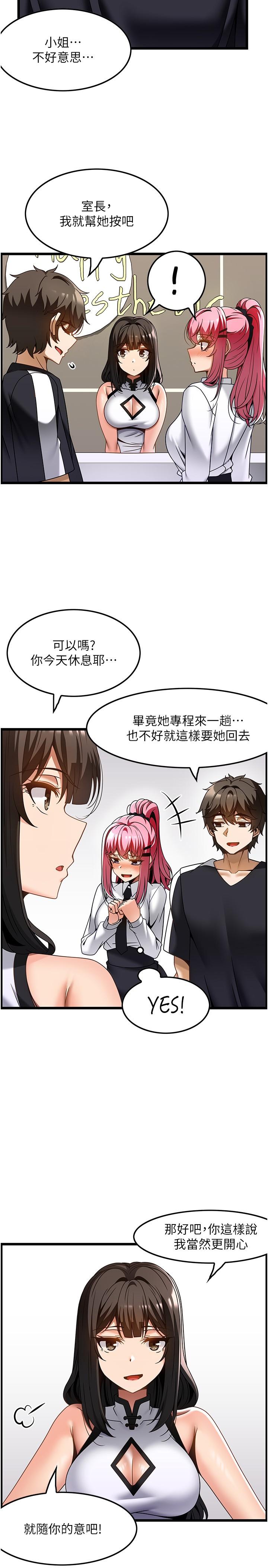 11P - 顶级按摩师