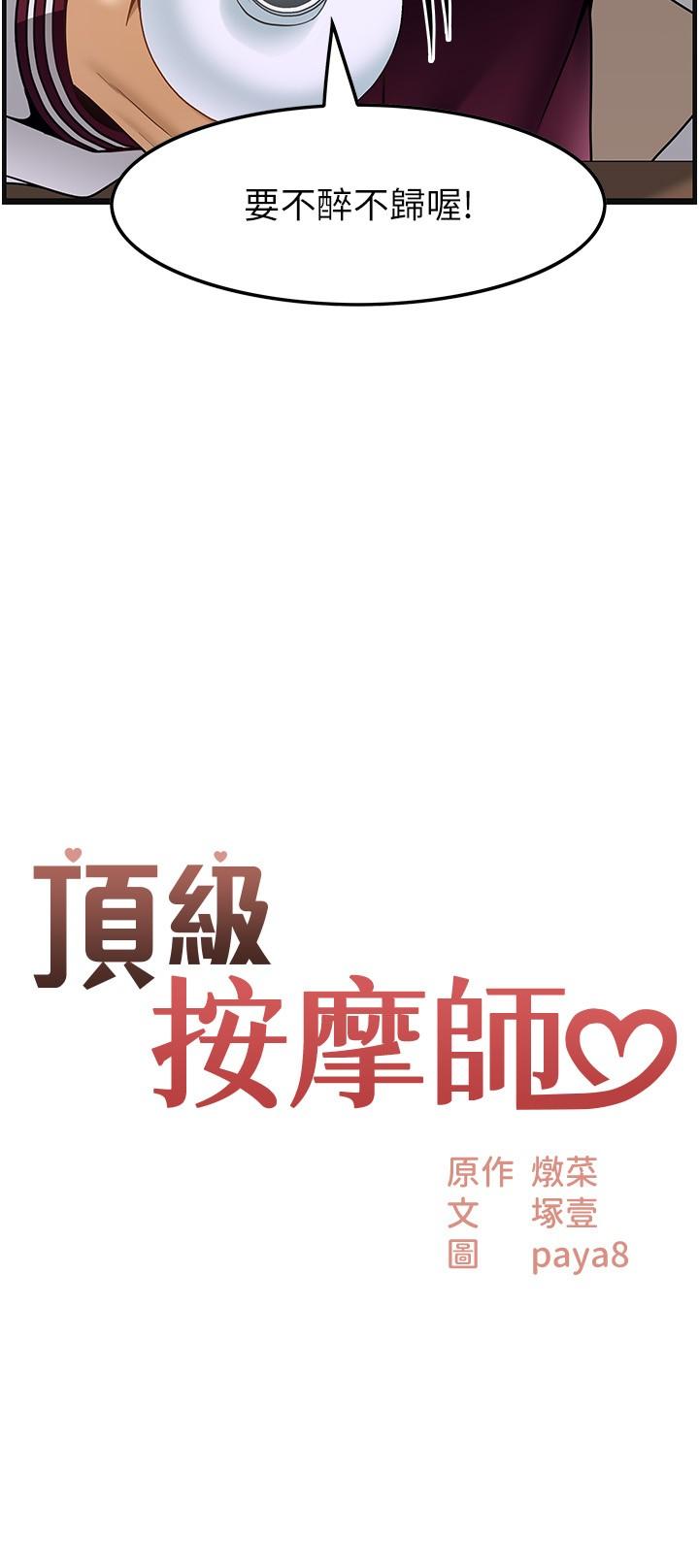2P - 顶级按摩师