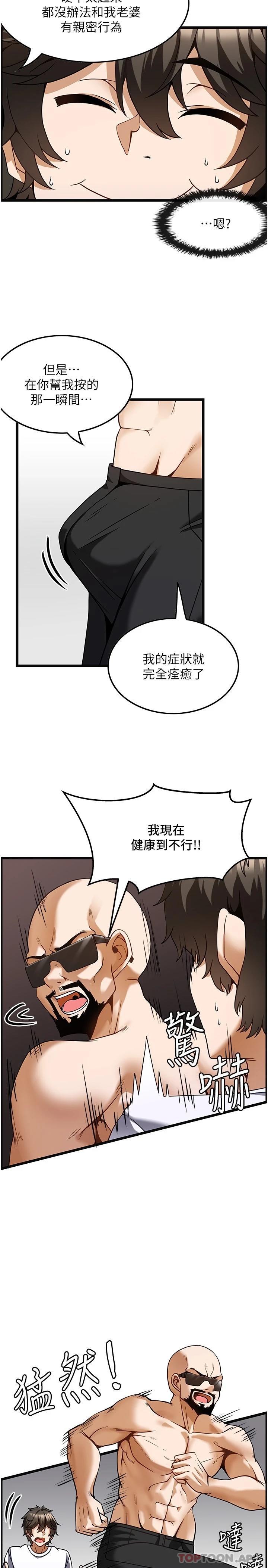 13P - 顶级按摩师