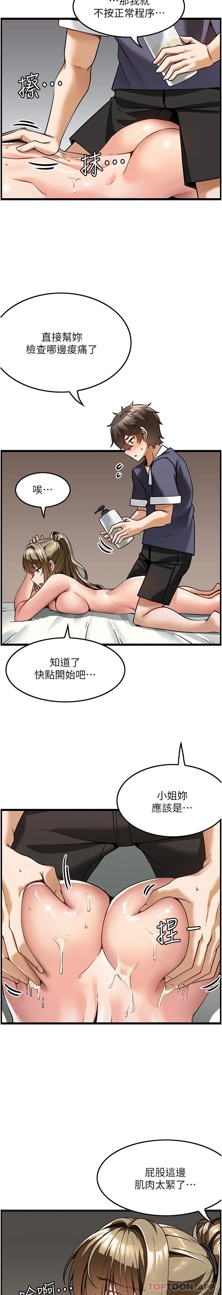 25P - 顶级按摩师