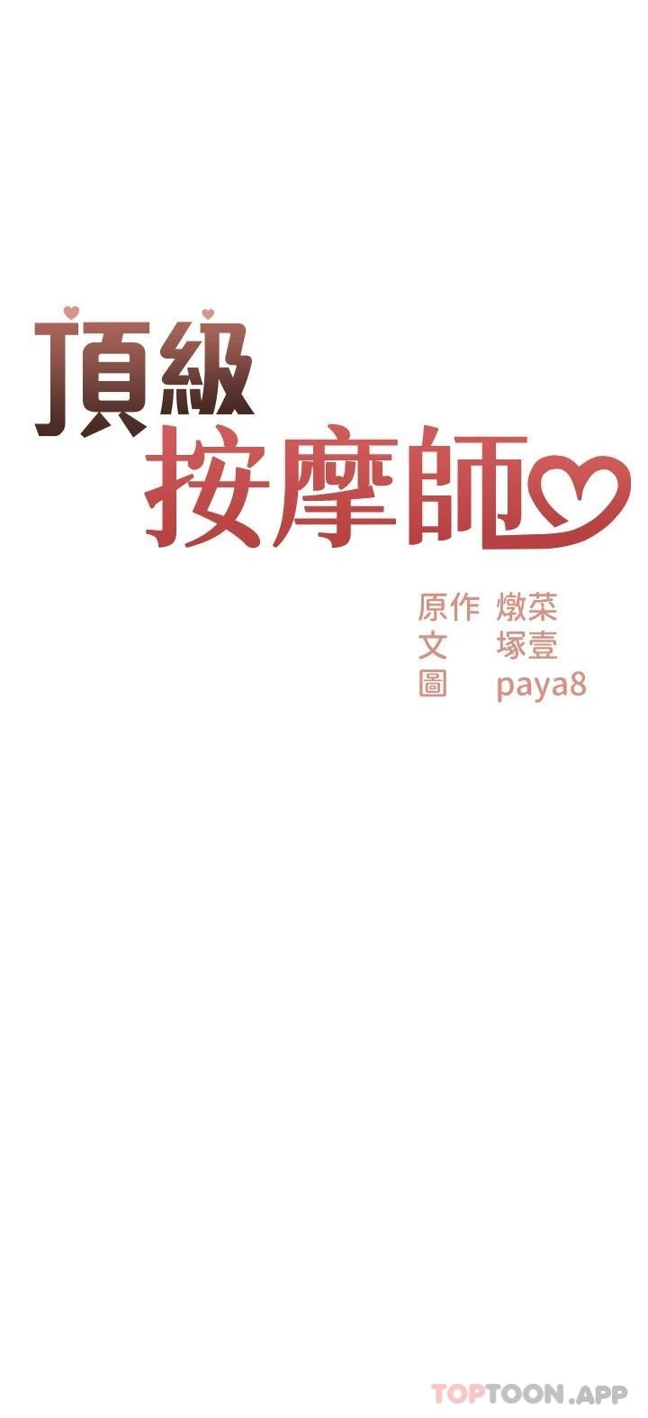 2P - 顶级按摩师