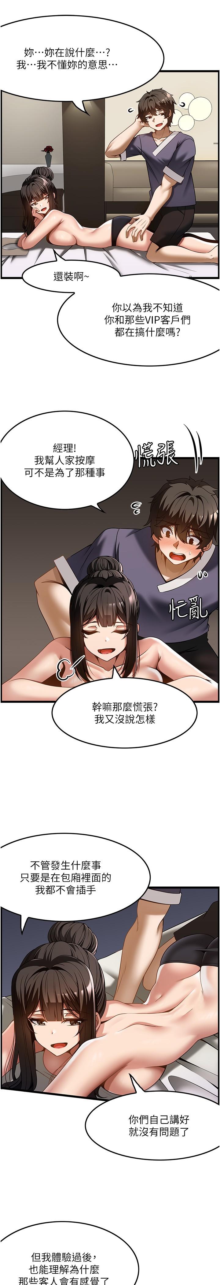 7P - 顶级按摩师