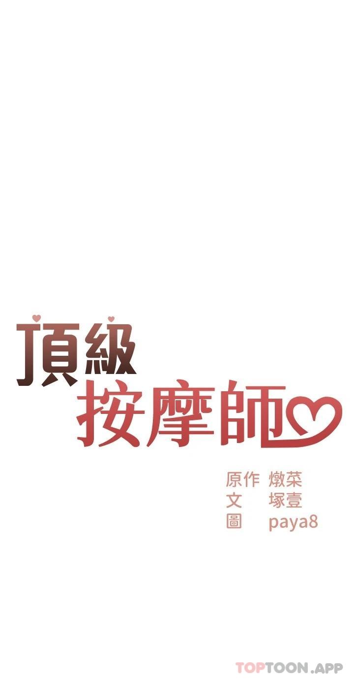 2P - 顶级按摩师