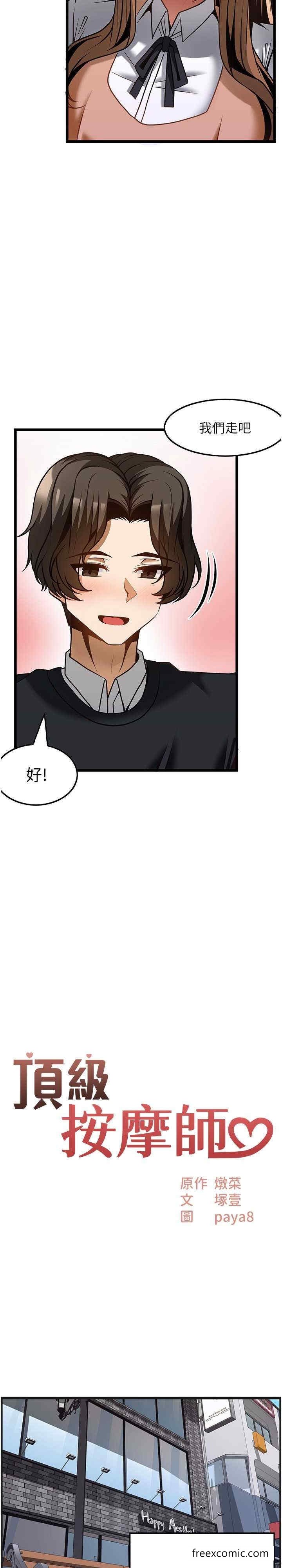 2P - 顶级按摩师