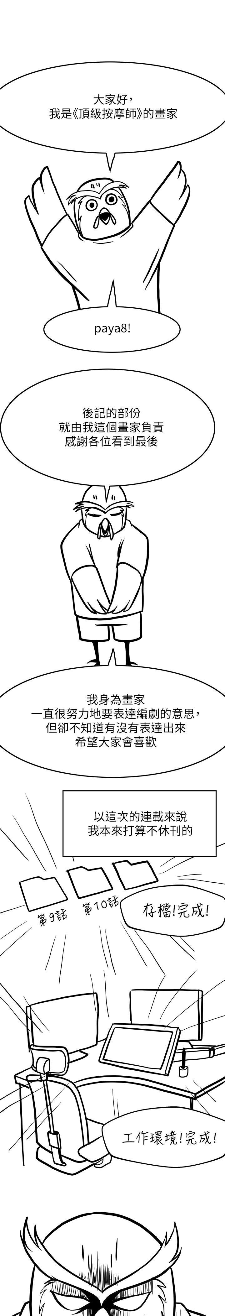 1P - 顶级按摩师