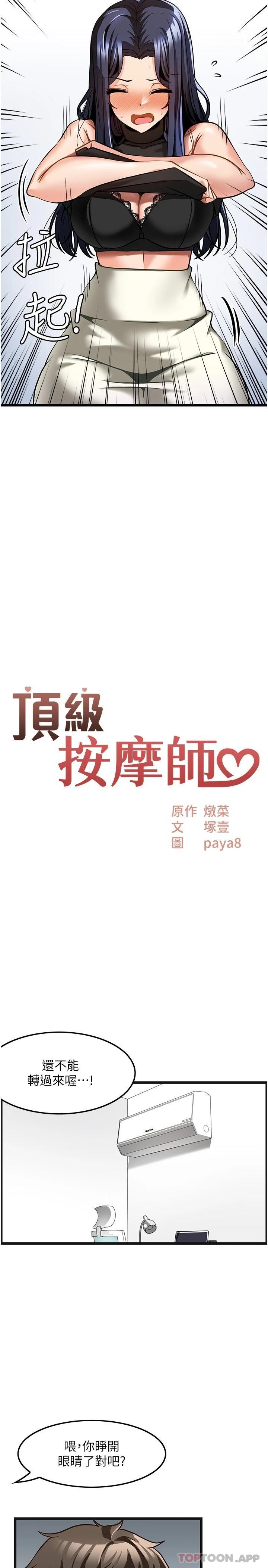 3P - 顶级按摩师